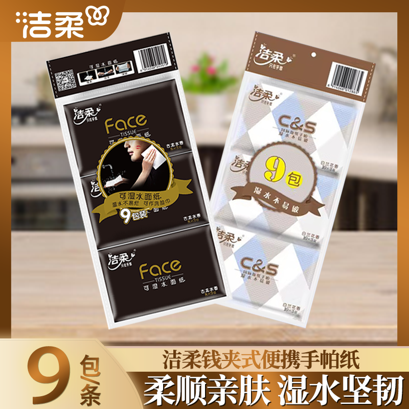 皮夹式钱包古龙水香洁柔手帕纸