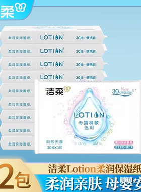 洁柔lotion乳霜纸巾3层30抽*6包云柔巾乳霜纸干湿两用小包便携式