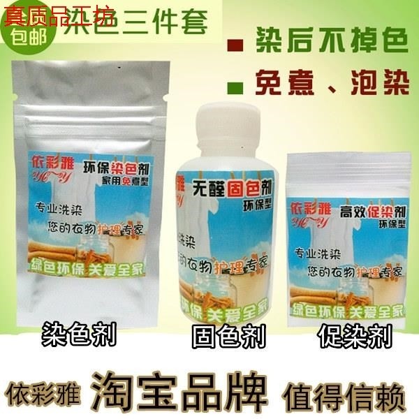 粘纤维棉麻染色剂上色剂修复衣服粘胶上色改色帆布鞋蓝色补色不掉|ruв категории фестиваль товаров/подарок, Другие фестивали товаров - от Buy2taobao.com для оказания профессиональной услуги покупки агента Taobao