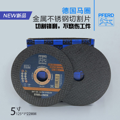 德国PFERD马圈切割片125*1*22mm金属不锈钢锯片 角磨机超薄砂轮片