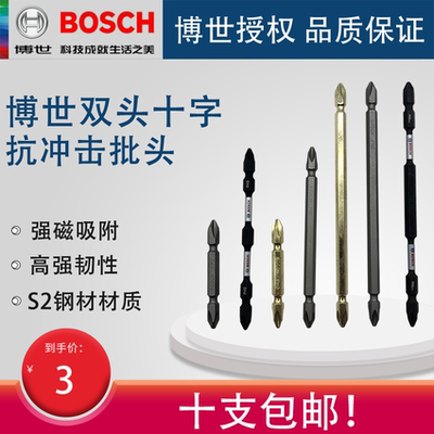 Bosch/博世强磁抗冲击螺丝批头