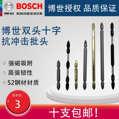Bosch/博世强磁抗冲击螺丝批头