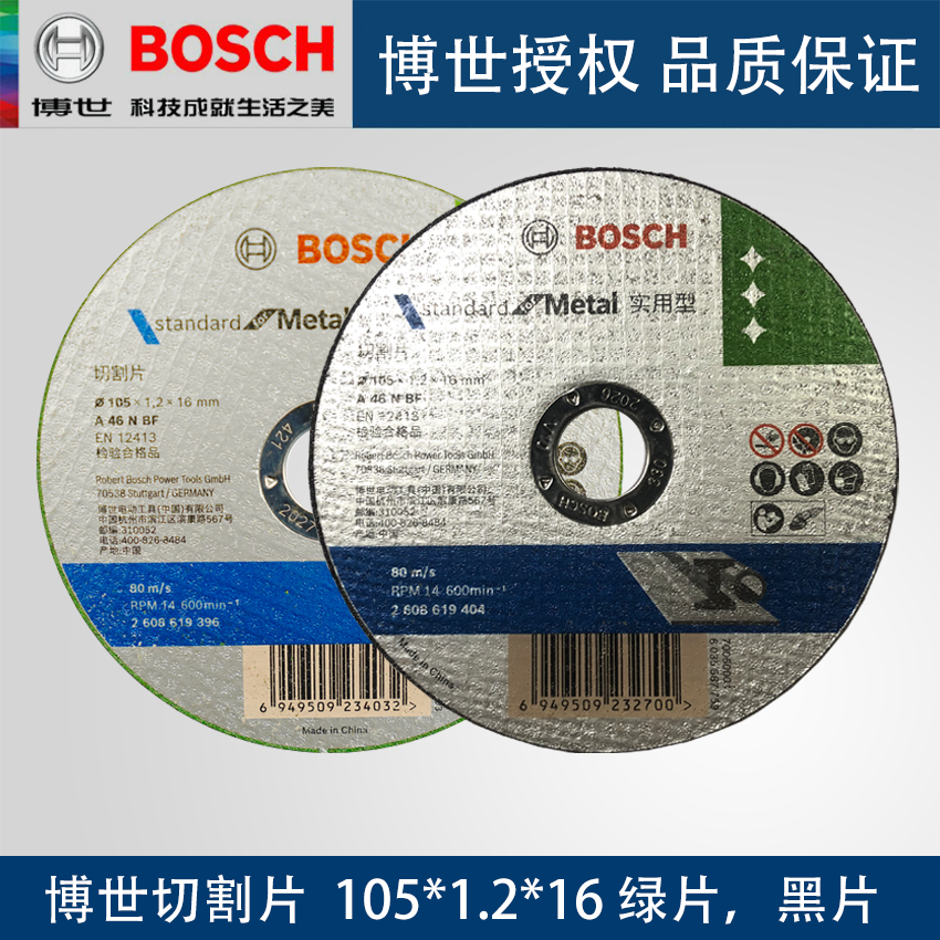 博世BOSCH切割片105*1.2*16金属切割片绿片不锈钢切片实用砂轮片-封面