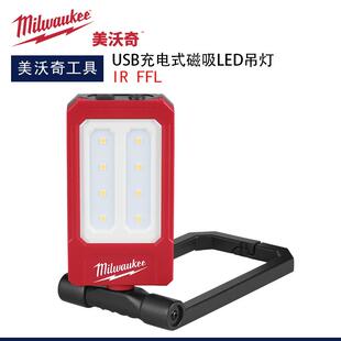 milwaukee美沃奇IRFFL磁吸灯吊灯无线USB充电式LED折叠磁吸灯照明