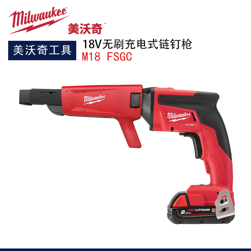 美沃奇milwaukee米沃奇链钉枪充电式锂电无刷打钉器木工M18 FSGC