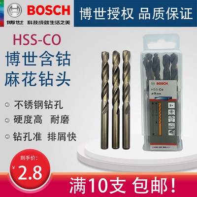 博世不锈钢钻孔高硬度含钴钻头