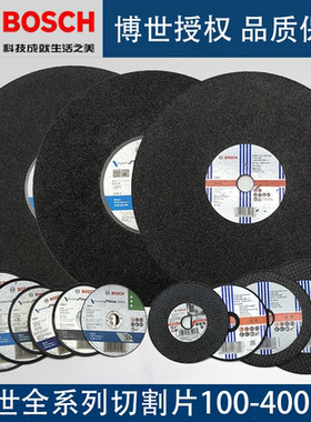 BOSCH博世切割片105MM-400MM金属不锈钢切割片角磨机锯片树脂切片