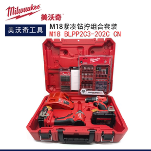 美沃奇milwaukee钻拧组合套装M18 BLIDR起子机 M18 BLPDRC冲击钻