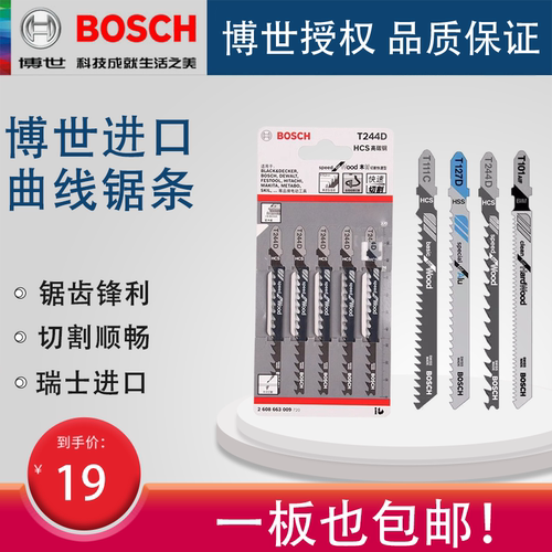 Bosch/博世进口曲线锯条瑞士进口