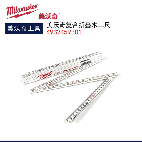 美沃奇木工折叠尺2米折尺