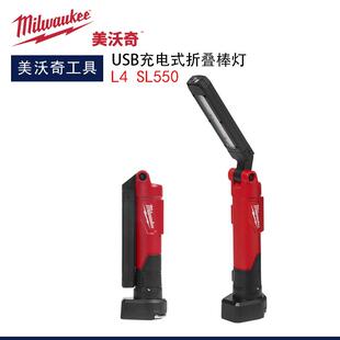 美沃奇L4 SL550工作灯汽修维修灯超亮强光续航手持式锂电池磁吸