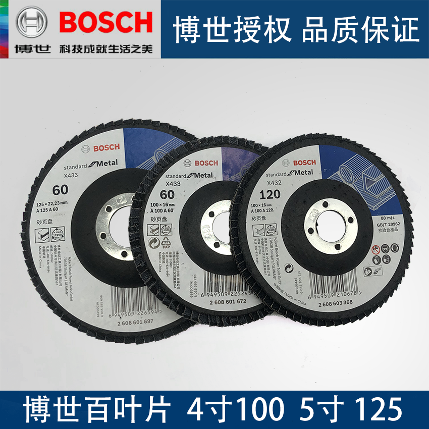 Bosch/博世砂布抛光千叶片