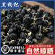 黑枸杞 正品 免洗大果 黑果枸杞 50克 花草茶黑枸杞子 包邮 青海