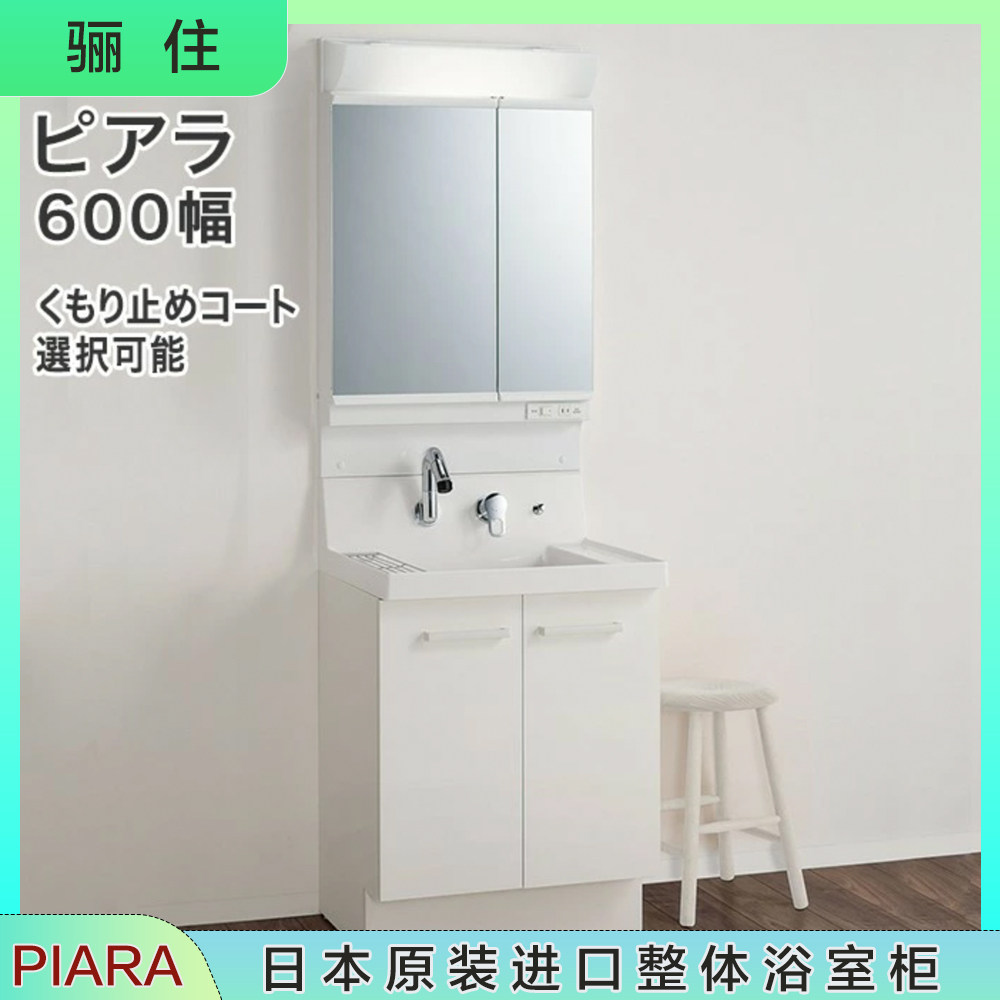 日本直邮骊住对开门整体浴室柜60cm高背人造大理石一体台盆piara
