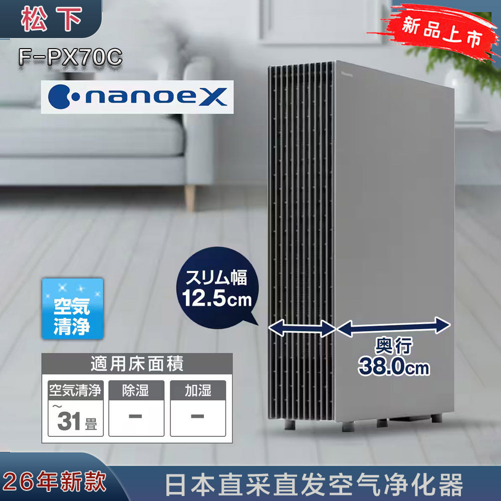 日本直邮松下26年新款双吸力系统nanoe X除尘空气净化器F-PX70C