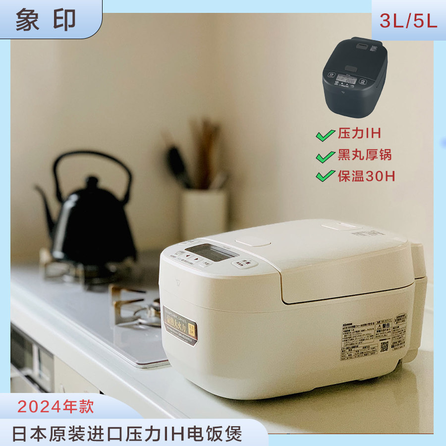 日本直邮象印24年新款3L电饭煲压力IH煮饭锅5L炊饭器YB10-18