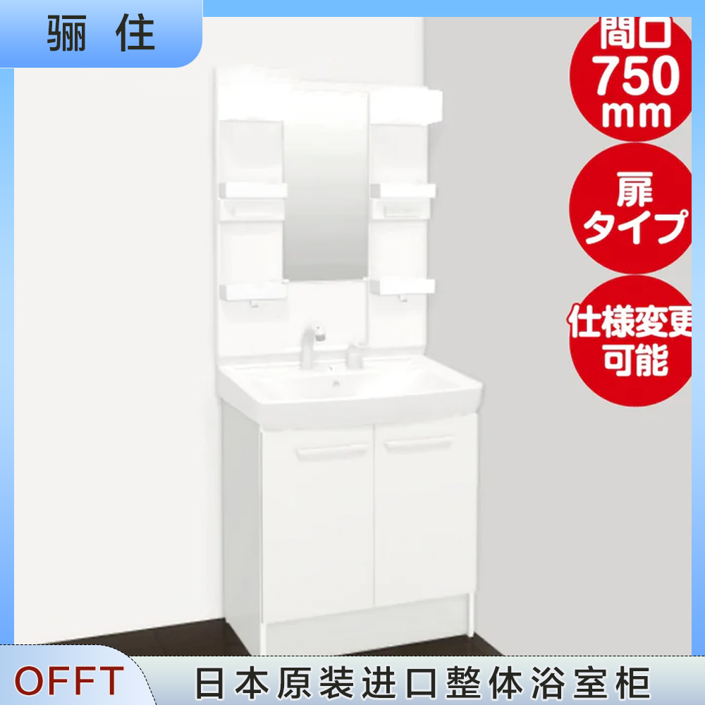 日本骊住对开门75cm整体浴室柜
