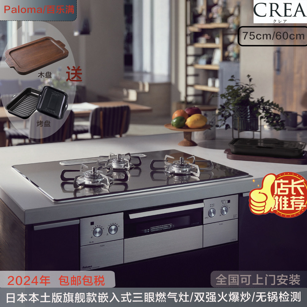 百乐满24年旗舰款嵌入式燃气灶