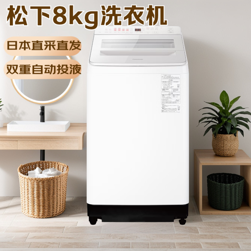 日本25年款8kg全自动波轮洗衣机
