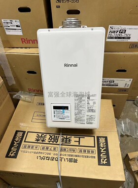 现货日本林内16L室内平衡式恒温燃气热水器含水量伺服器V1615FFUA