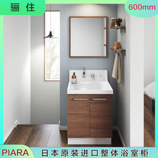 日本直邮骊住对开门整体浴室柜600mm高背一体台盆单面镜piara