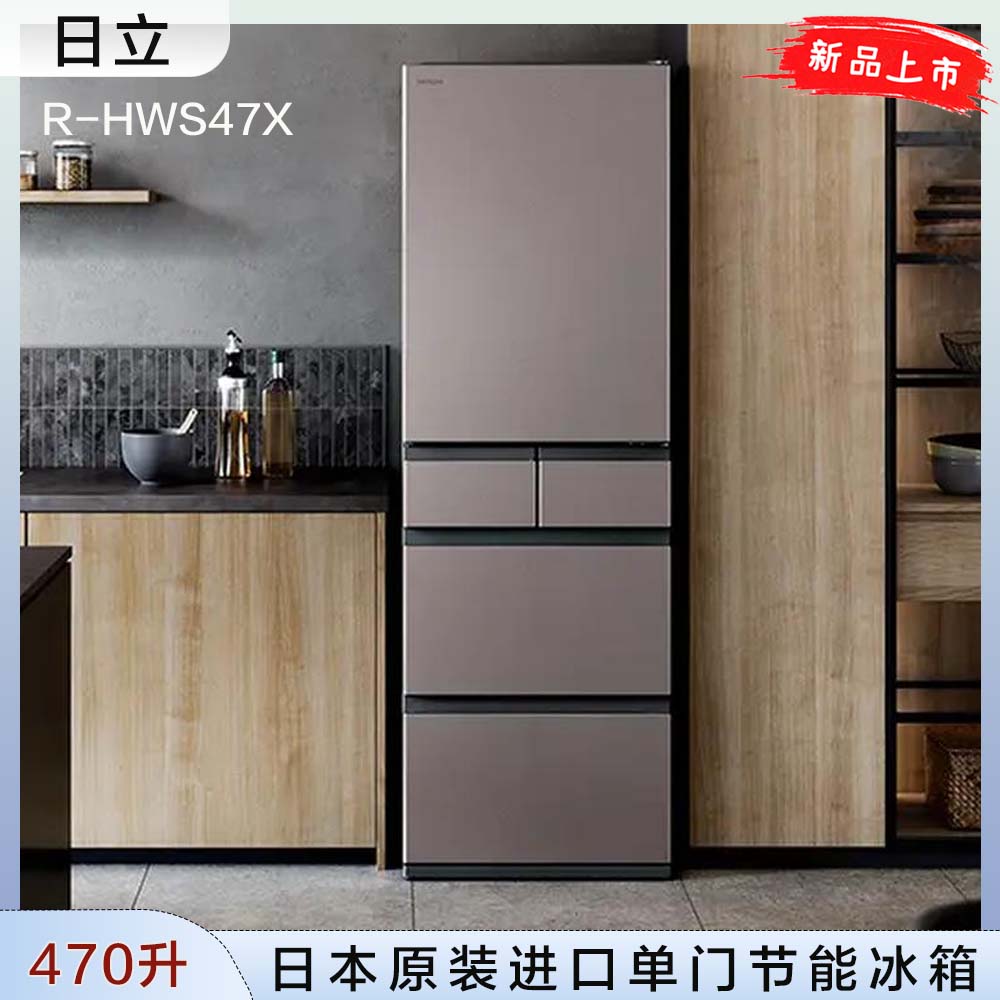 日立25-26年新款470升单门冰箱