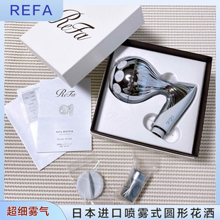 日本直邮REFA超细雾气净肤花洒3D喷雾式圆形淋浴莲蓬头MISTPIA