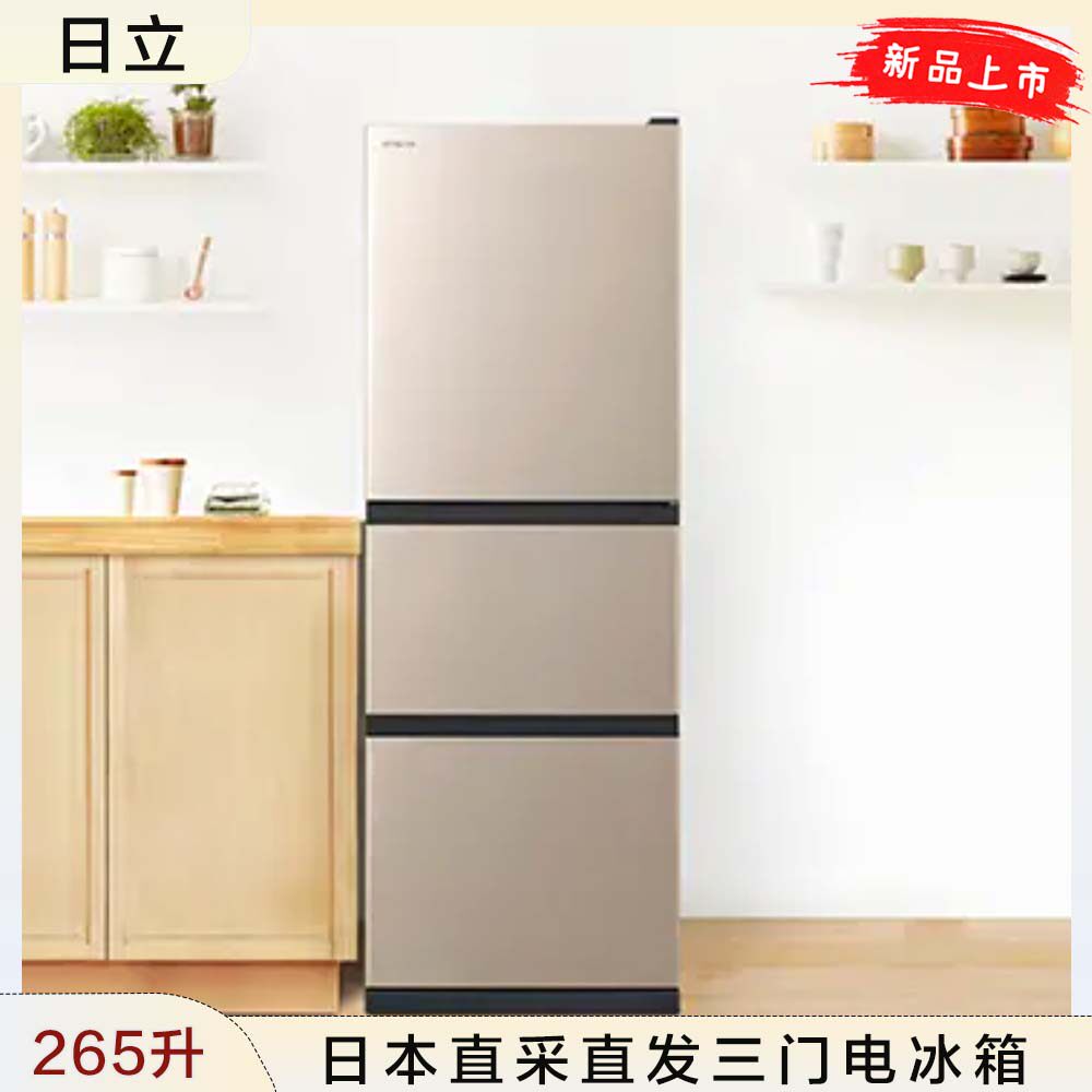 日本直邮日立25-26年新款265升三门冰箱三重除臭小容量薄型R-27X