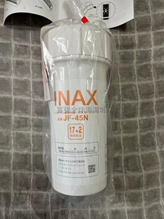 现货日本伊奈感应龙头滤芯A10 滤芯过滤17 2杂质JF 45N A6净水原装