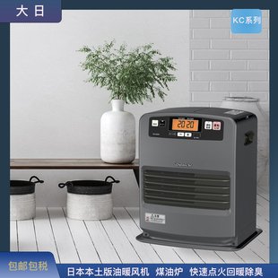 日本直邮大日取暖煤油炉取暖器24年油暖风机速热KC系列