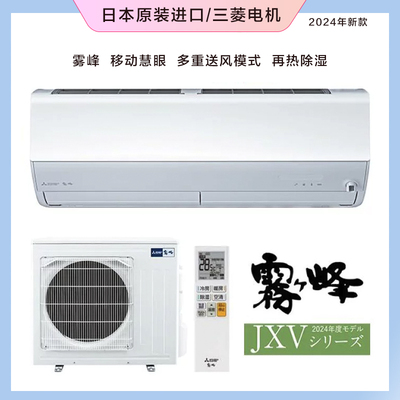 Mitsubishi/三菱24年壁挂空调