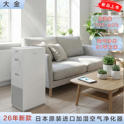 大金双流光除菌加湿空气净化器