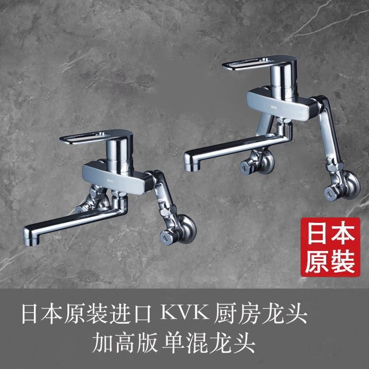 KVK壁挂式单混合水龙头