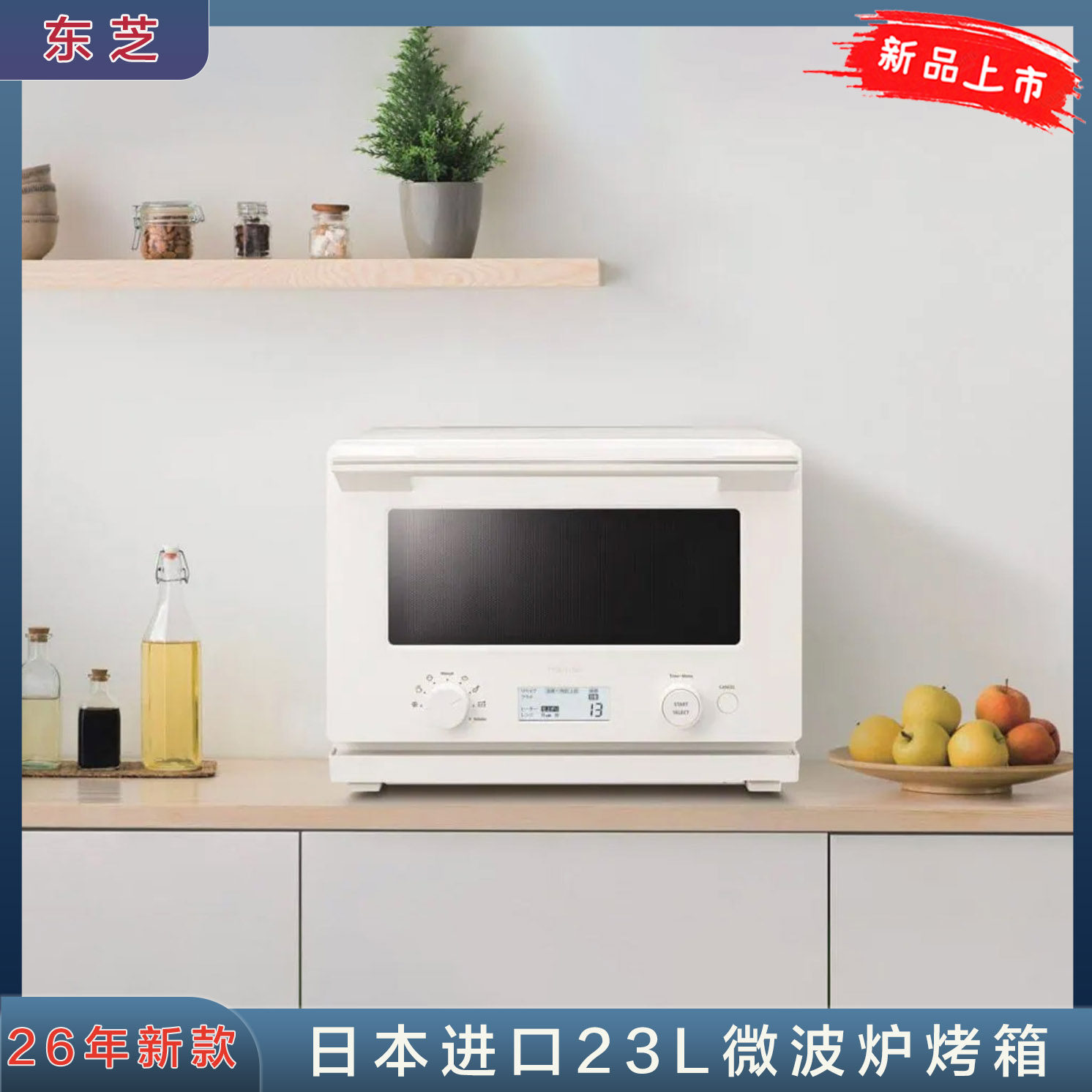 日本直邮东芝26年新款20升微波炉烤箱复烤再烘焙烤箱解冻ER-RB10B