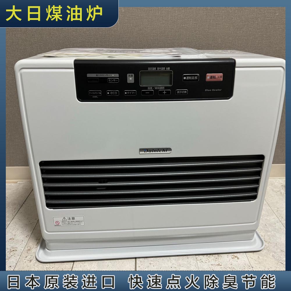 日本大日25年新款大空间煤油炉