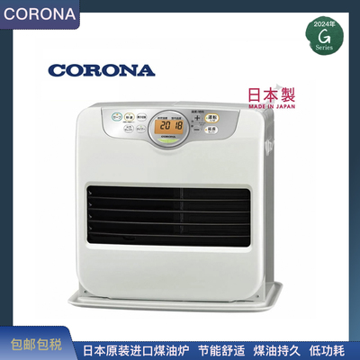 CORONA小型煤油取暖器