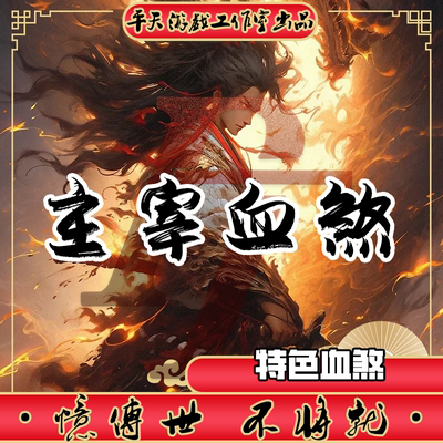主宰血煞特色版本 传世单机版传奇世界PC服务端  一键安装 网单