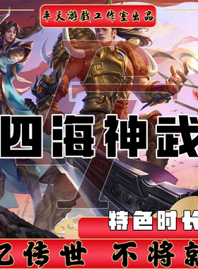 四海神武特色时长商业底板 传世单机版传奇世界PC服务端 一键网单