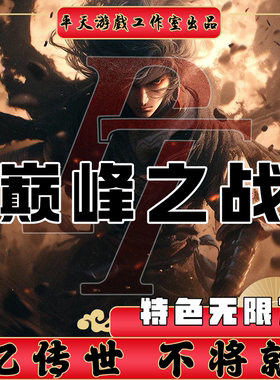 巅峰之战单职业彩虹独立端修复传世单机版传奇世界PC服务端键网单