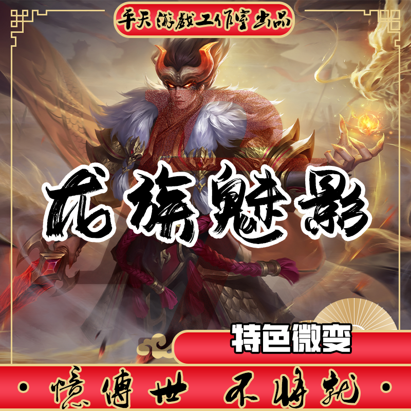 龙族魅影特色微变版本 传世单机版传奇世界PC服务端 一键安装网单