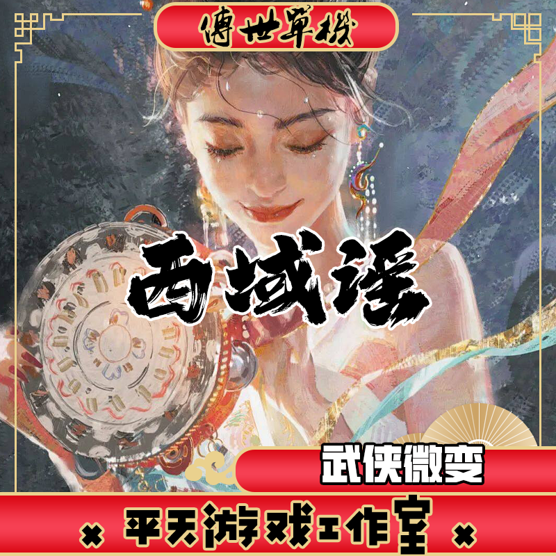 西域谣特色武侠微变 传世单机版传奇世界PC服务端  一键安装 网单
