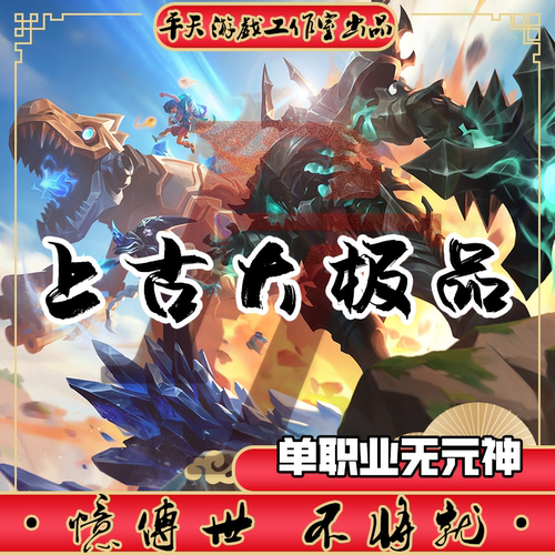上古大吉品单职无元神 传世单机版传奇世界PC服务端 一键安装网单