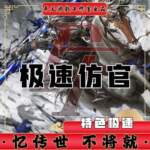 极速仿官特色三职业有元神 传世单机版传奇世界PC服务端 一键网单