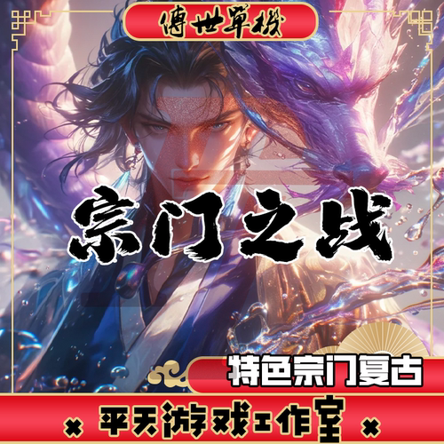宗门之战特色复古版 传世单机版传奇世界PC服务端  一键安装 网单