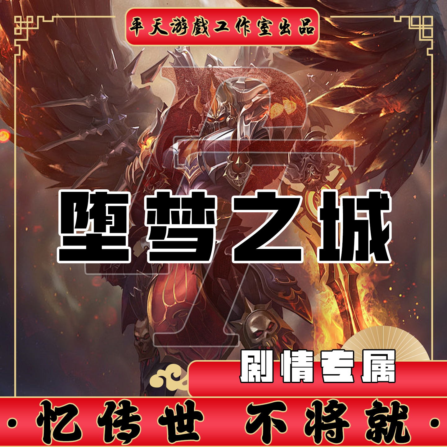 堕梦之城三职剧情专属修复 传世单机版传奇世界PC服务端 一键网单