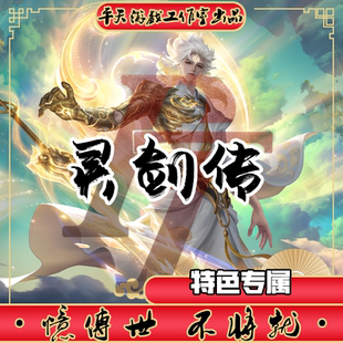 灵剑传特色转世版本 传世单机版传奇世界PC服务端 一键安装 网单