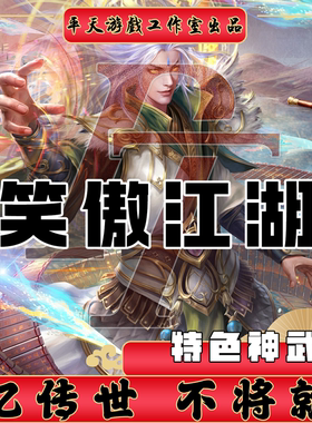 笑傲江湖特色神武复古版本 传世单机版传奇世界PC服务端 一键网单