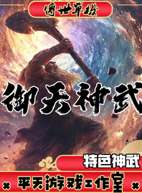 御天神武特色复古版 传世单机版传奇世界PC服务端  一键安装 网单