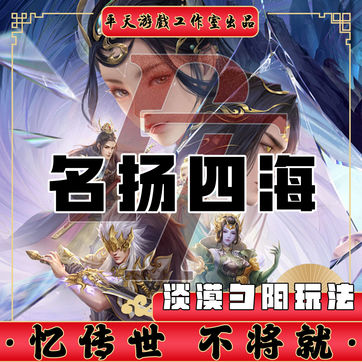 名扬四海淡漠夕阳玩法修复 传世单机版传奇世界PC服务端 一键网单