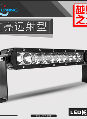 越野汽车led长条射灯 超亮12伏24V货车中网灯 车顶前杠改装强光灯